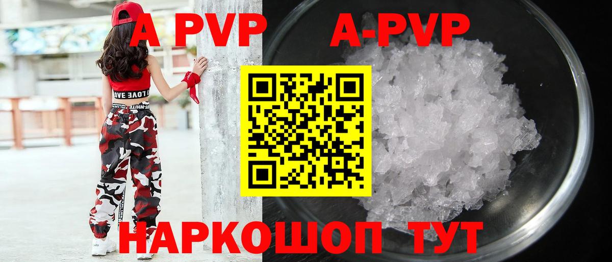 A PVP Соль Губаха