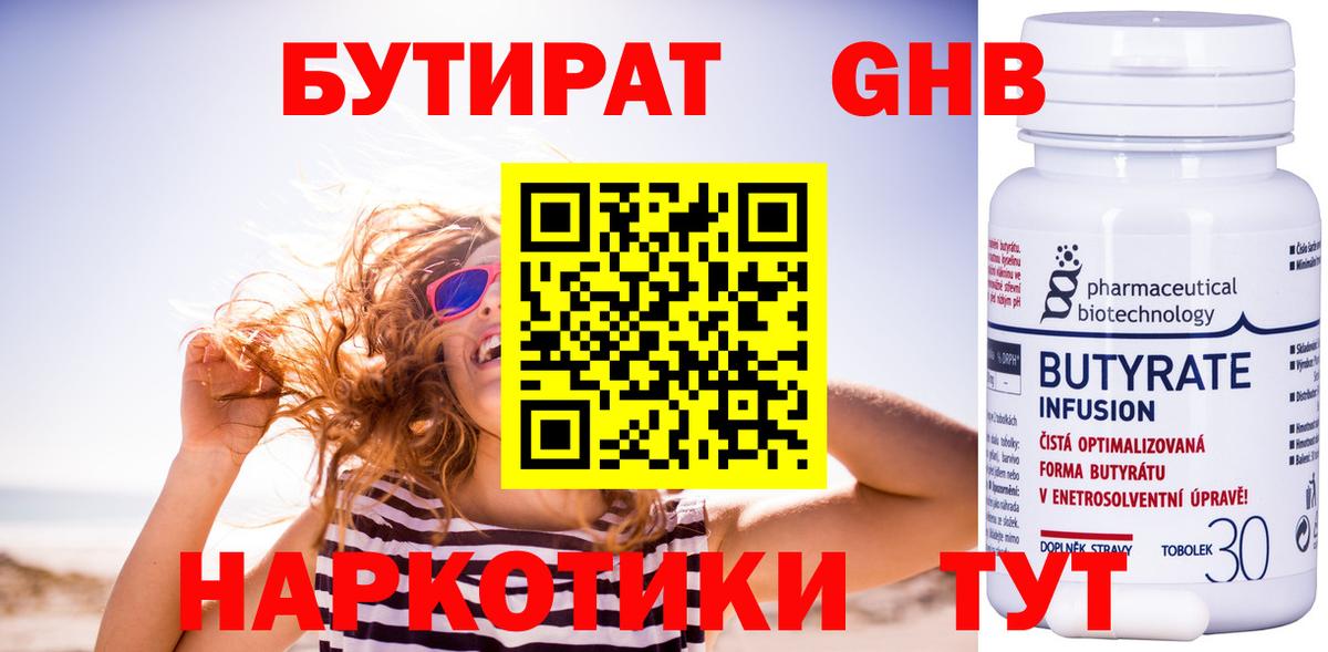 Бутират  БУТИРАТ BDO 33%  Вход с VPN  Губаха 