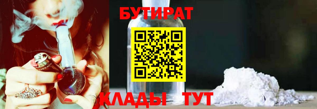 БУТИРАТ жидкий экстази Губаха