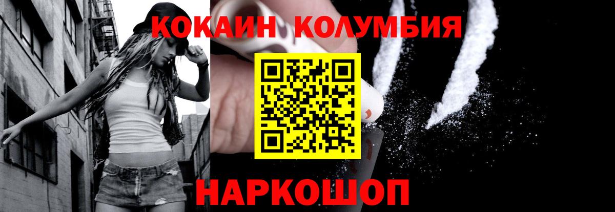 КОКАИН Columbia Губаха