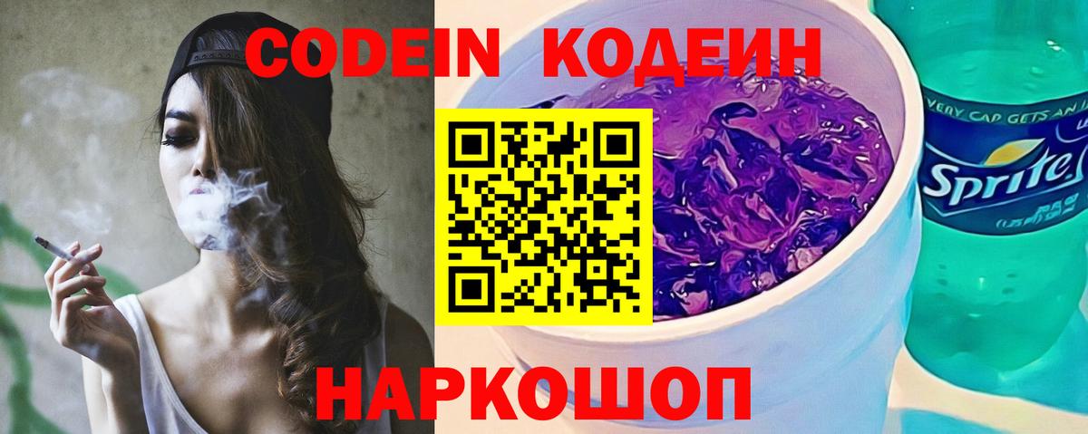 Губаха  Кодеин напиток Lean (лин)  Вход с VPN  Codein напиток Lean (лин) 