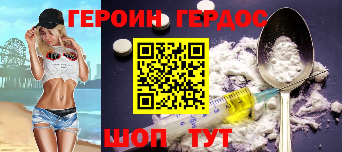 ГЕРОИН VHQ  Вход с VPN  ГЕРОИН  Губаха 