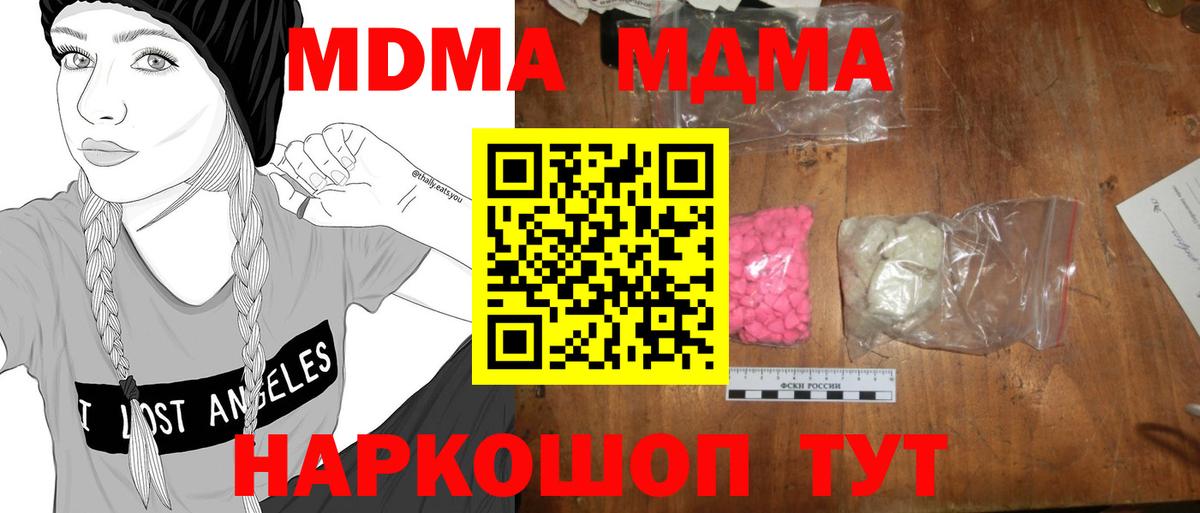 МДМА молли  МДМА кристаллы  Вход с VPN  Губаха 