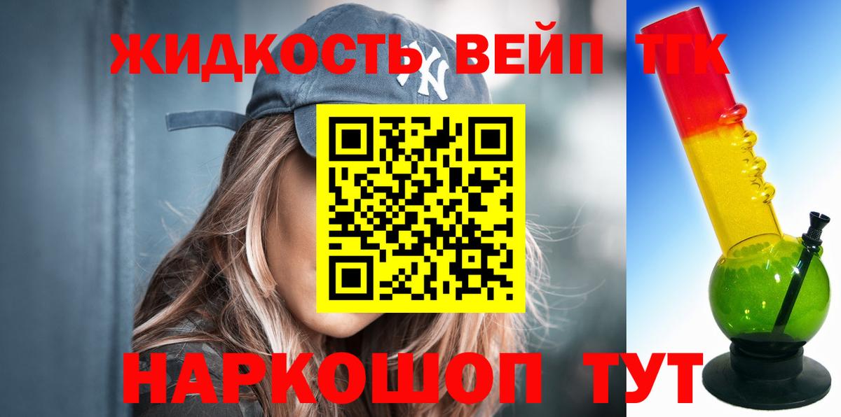 ТГК вейп Губаха